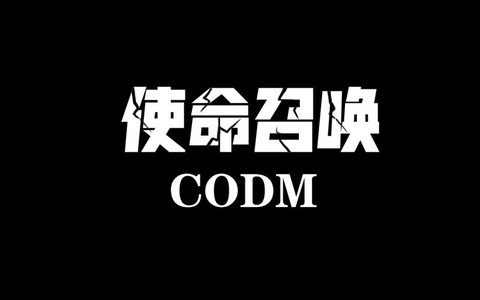使命召唤ol符号怎么打