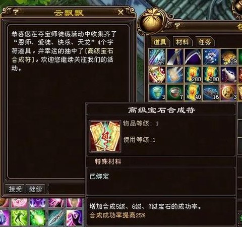 天龙八部晶石怎么获得[图2]