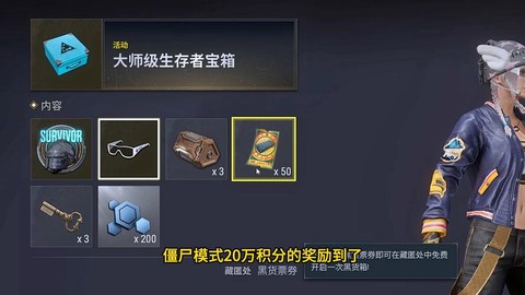 绝地求生生存奖励都有什么