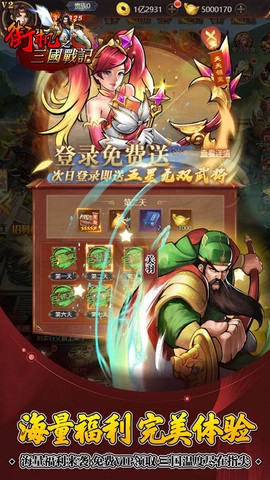 街机之三国战记截图2