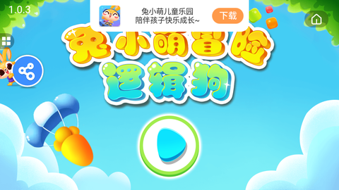 兔小萌冒险逻辑狗截图1