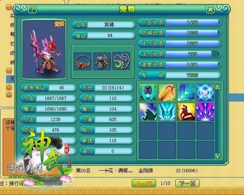 神武狐精什么掉弱点[图2]