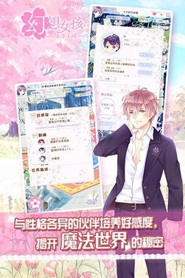 幻想女孩-追寻之诗截图2