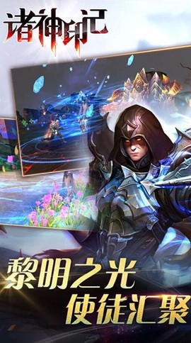 诸神印记截图1