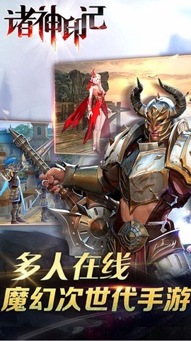 诸神印记截图3