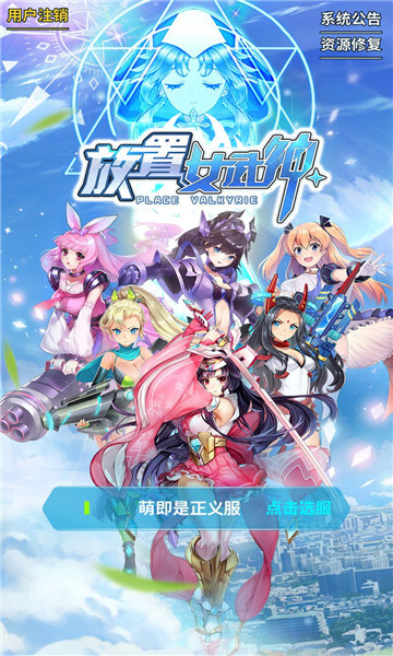 放置女武神截图1