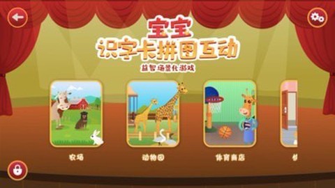 宝宝识字卡拼图互动截图3