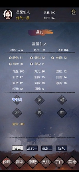 修炼日记截图1