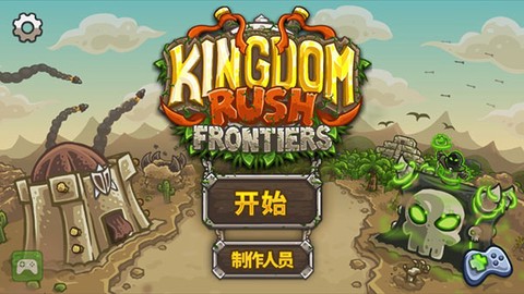 王国保卫战2[图1]