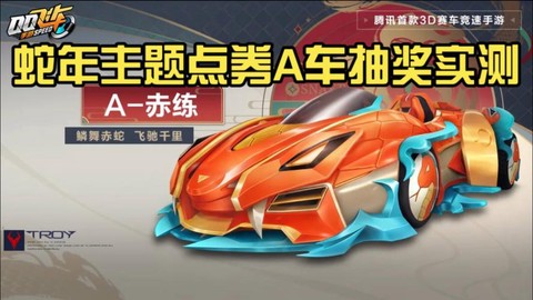 qq飞车能开出什么
