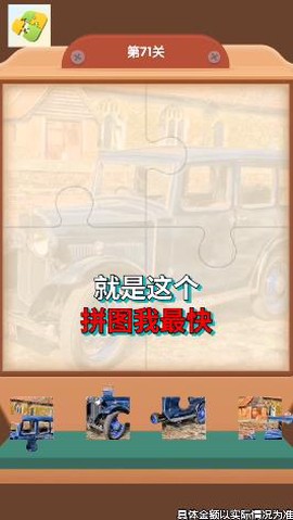 拼图我最快截图3