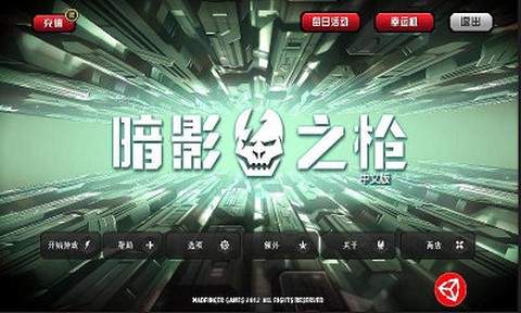 暗影之枪中文版截图2