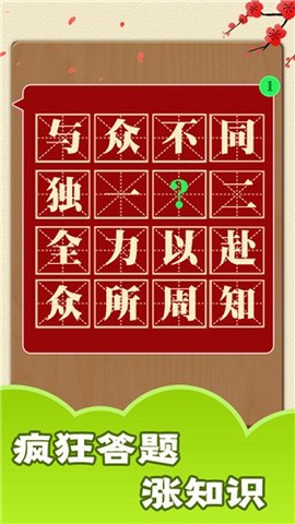 成语大神截图2