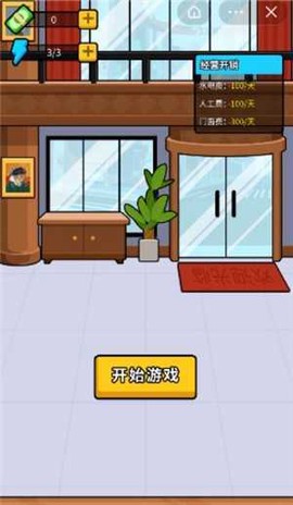 酒店经理人截图2