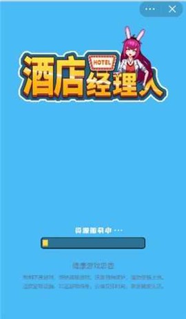 酒店经理人截图3