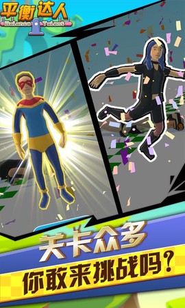 平衡达人[图1]