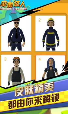 平衡达人截图2