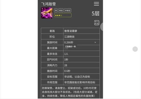 九阴真经穿云纵怎么用[图1]