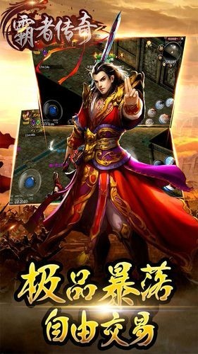 霸者传奇截图2