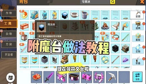 迷你世界怎么造附魔台