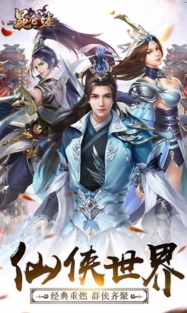 昆仑墟截图1