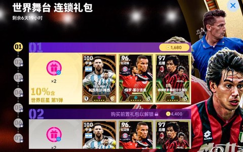 实况足球有什么福利[图1]