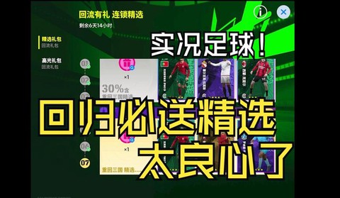 实况足球有什么福利[图2]