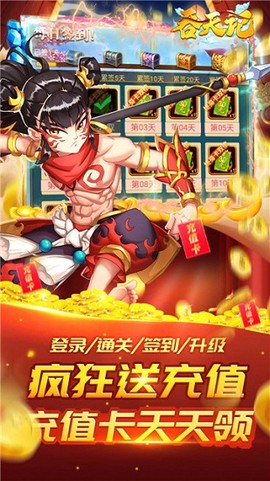 吞天记截图1