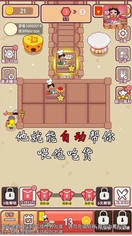 幸福美食店截图3