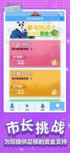 合成时代之城市建设截图1