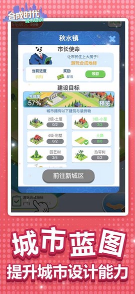 合成时代之城市建设截图3