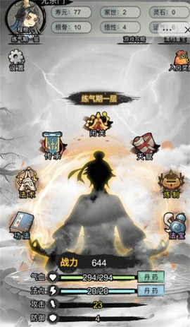 重生修仙模拟器截图1