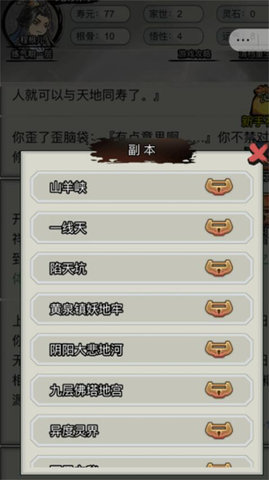重生修仙模拟器截图2