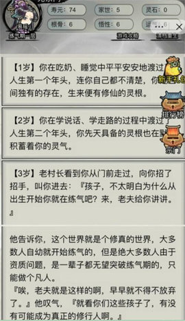 重生修仙模拟器截图3