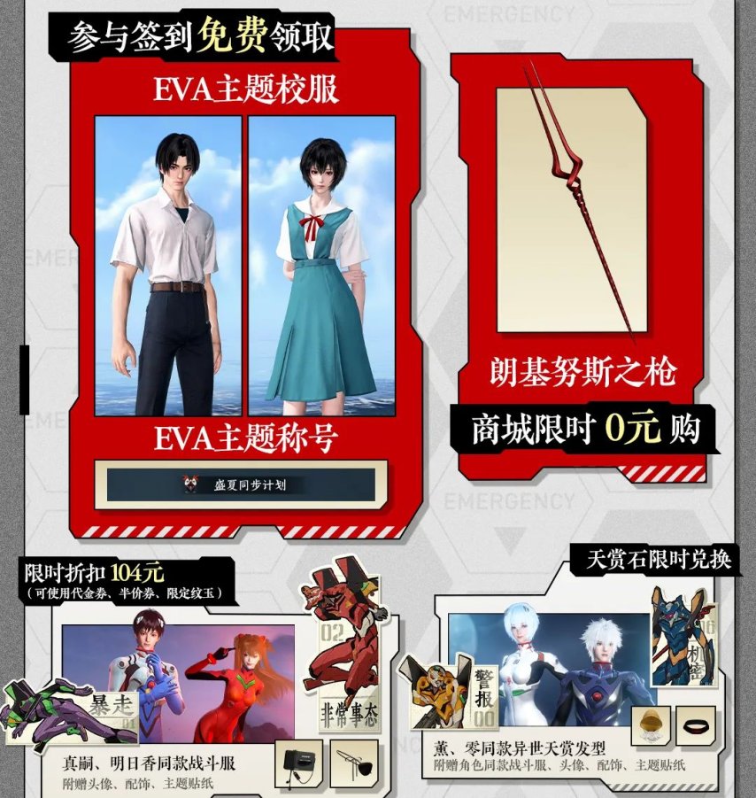 网易《逆水寒》手游 x《新世纪福音战士》联动开启[图16]