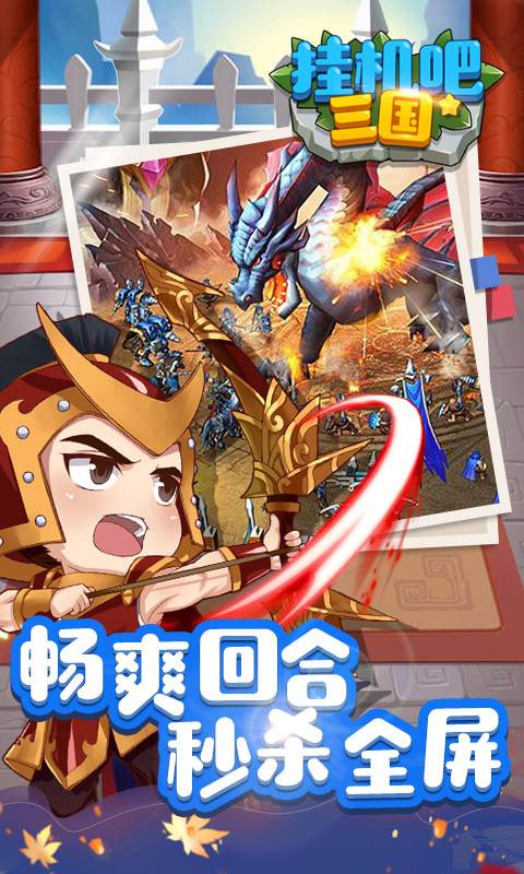 挂机吧三国截图3