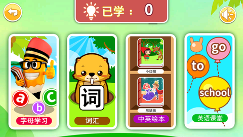 宝宝英语启蒙通截图2