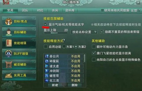 剑网3插件怎么安装