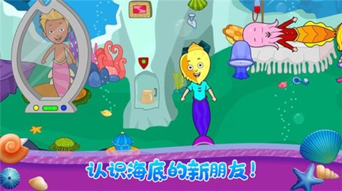 小小公主美人鱼截图3