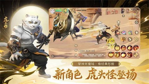 梦幻西游三维版截图3