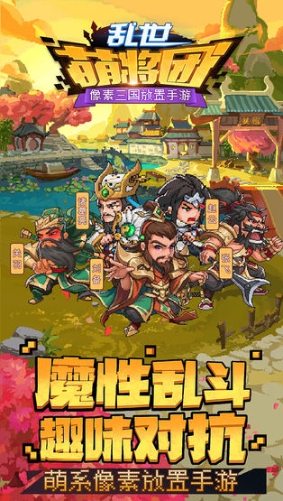乱世萌将[图1]