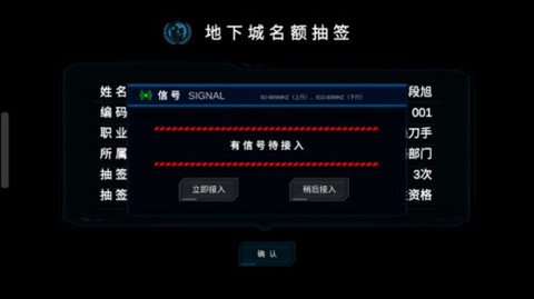 流浪地球个人终端截图2
