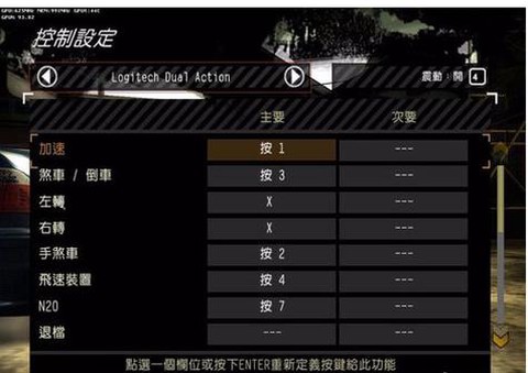 极品飞车9怎么操作[图1]
