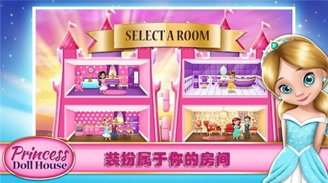 公主布置房间截图1