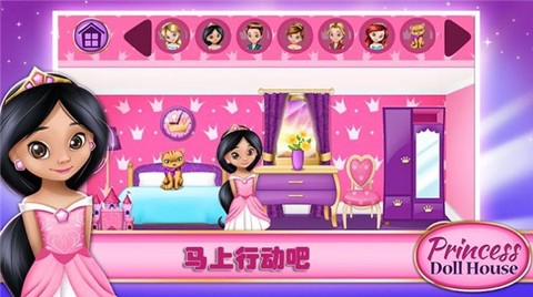 公主布置房间截图2
