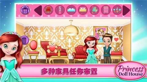 公主布置房间截图3
