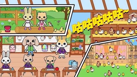 托卡迷你小镇农场截图1
