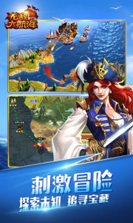 无敌大航海截图1