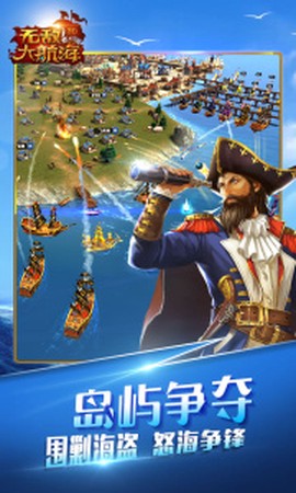 无敌大航海截图3