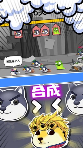 狗头表情大作战截图3